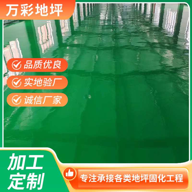 环氧地坪
